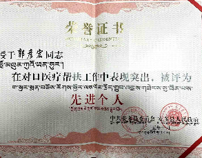 我院第十四批对口帮扶工作队圆满完成安多县对口帮扶工作