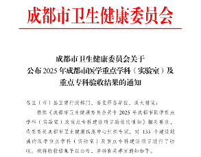 我院麻醉科、心血管内科成功通过成都市医学重点专科验收