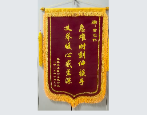 驻村虽毕情未断 锦旗相赠谢初心——嘎四全体村民向医院驻村工作队曾艺伟同志赠送锦旗