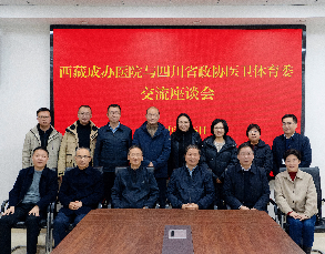 四川省政协医卫体育委员会陈泉主任一行莅临西藏成办医院调研指导 &mdash;&mdash;共话高原卫生健康事业发展