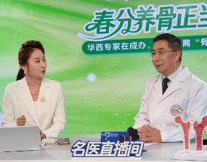 我院&ldquo;春分养骨正当时 &rdquo; 大型公益科普直播活动圆满举行