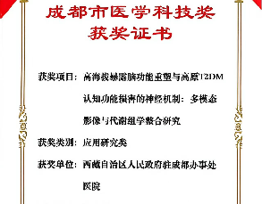 我院放射诊断科研究项目荣获成都市医学科技奖应用研究类二等奖
