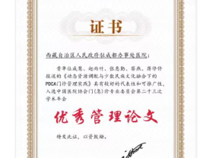 我院门诊团队斩获全国优秀管理论文殊荣