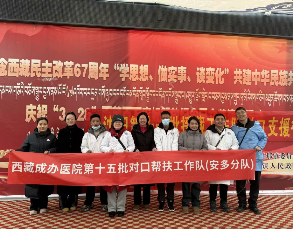 践行帮扶使命 筑牢高原健康防线 &mdash;&mdash;我院第十五批对口帮扶安多分队工作纪实