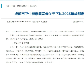 我院药剂科三项课题获2026年成都市卫健委医学科研课题立项