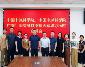 岐黄援藏深耕不辍 造血帮扶再启新篇&mdash;&mdash;中国中医科学院、广安门医院专家莅临我院开展对口支援调研座谈