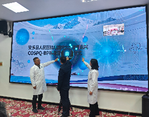 医研协同牵线搭桥 对口帮扶再结硕果 &mdash;&mdash;我院助力安多县人民医院成功启动COSPQ-BP科研项目