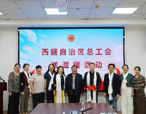 西藏自治区总工会莅临我院开展送温暖慰问活动